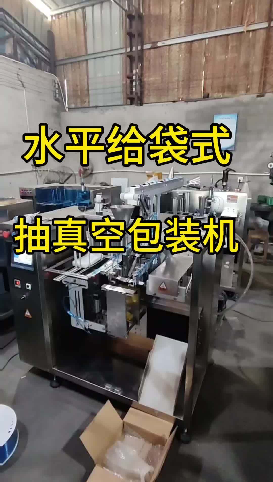 小型水平給袋式包裝機(jī)抽真空 給袋式真空包裝機(jī) 給袋式包裝機(jī) 工廠實
